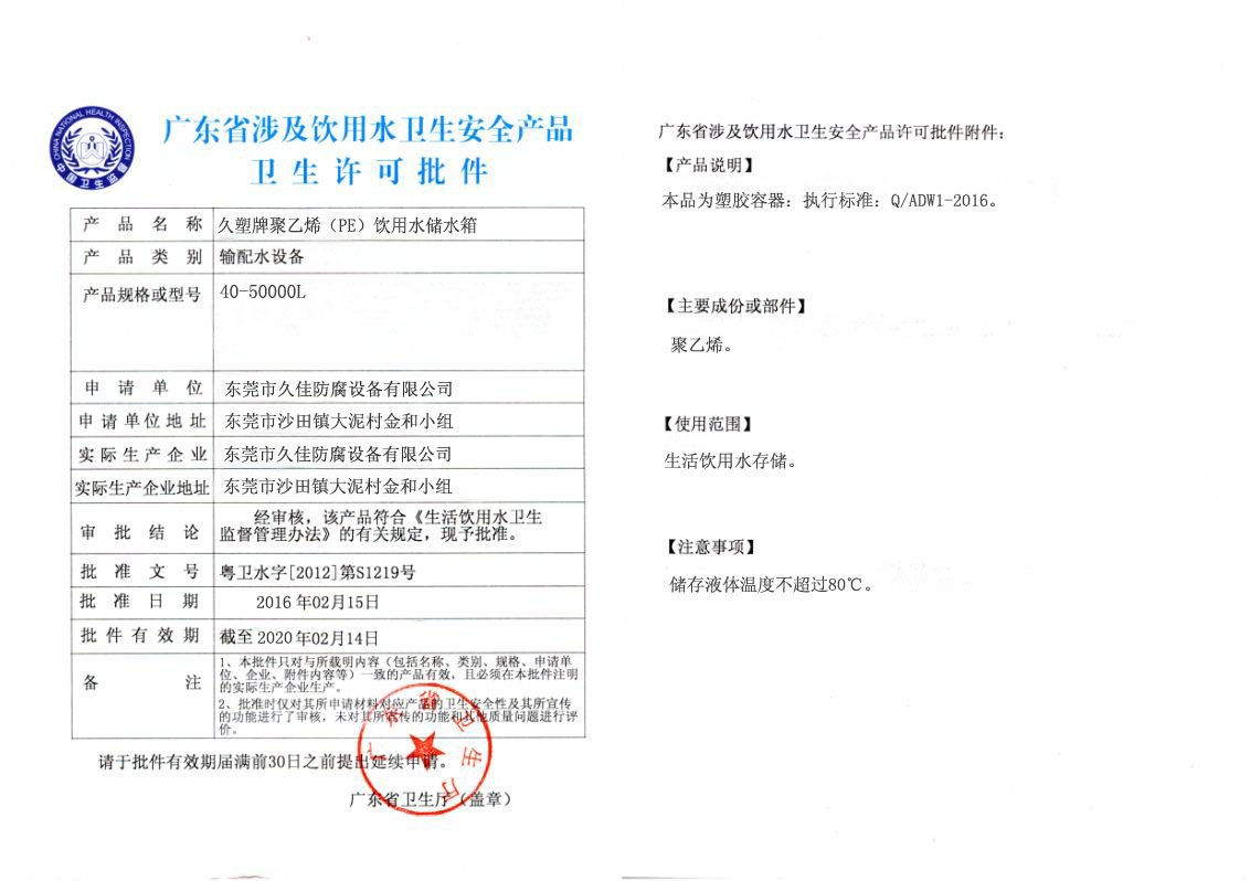 涉水產(chǎn)品衛生許可批件